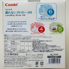 🌟格安&美品🌟コンビ Combi ストローマグ 340ml ラクマグ 漏れない ストロー🥤の画像