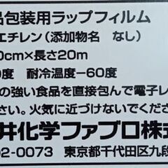 ﾗｯﾌﾟ30cm×20m×4本400円の画像