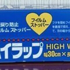 ﾗｯﾌﾟ30cm×20m×4本400円の画像