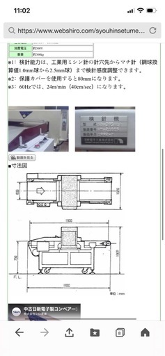 日新コンベア検針機ND395Lジャンクひん品