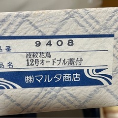 ※取引き中【ターンテーブルオードブル蓋付】の画像