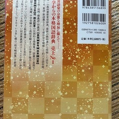 国語辞典の画像