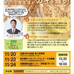 健康も病気もあなたの食生活がカギを握る！