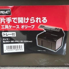工具箱の画像