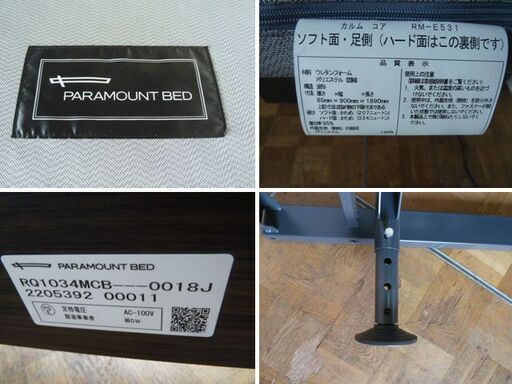 【中古】パラマウントベッド 電動ベッド 2モーター カルムコア 等反発 マットレス付 介護ベッド シングル 
