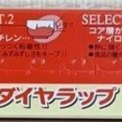 ﾗｯﾌﾟ30cm×20m×1本=100円の画像