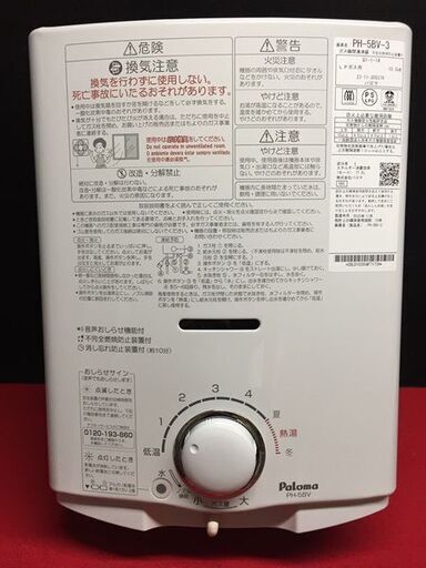 【リサイクルストアスターズ吉野店】【中古品】パロマガス湯沸器 LPガス用 ガス瞬間湯沸器 PH-5BV-３