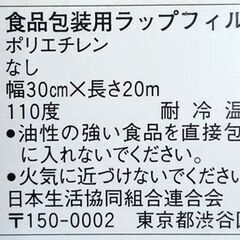 ﾗｯﾌﾟ30cm×20m×1本100円の画像