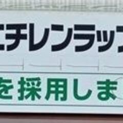 ﾗｯﾌﾟ30cm×20m×1本100円の画像