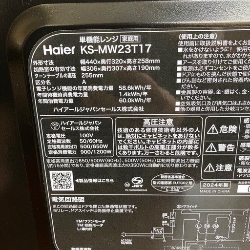 K2509-352 Haier 単機能レンジ KS-MW23T17 ブラック 2024年製 通電確認済み 中古美品