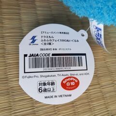 ドラえもん　ふわふわフェイスBIGぬいぐるみ　　￥1,000の画像