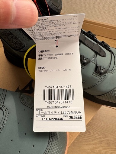 新品未使用　ミズノ安全靴　BOA 26.5cm