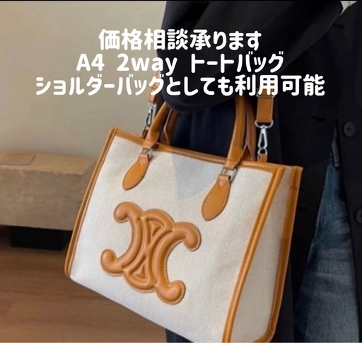 ①新品未使用　celine A4 2wayトートバッグ ショルダーバック
