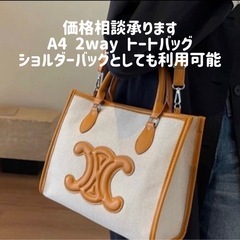 ①新品未使用　celine A4 2wayトートバッグ ショルダ...