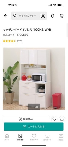 定価6万！美品ニトリキッチンボード100cm