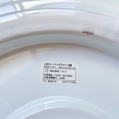 ニトリ 6畳用 LEDシーリングライトの画像