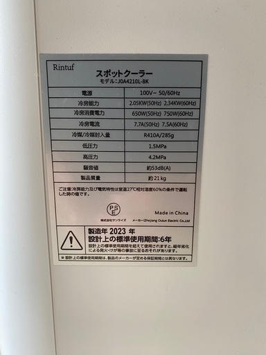 Rintuf J0A4210L-8K スポットクーラー　2023年製　簡易エアコン　