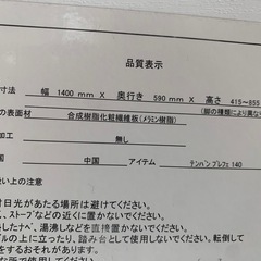 美原店　幅　140 デスクの画像