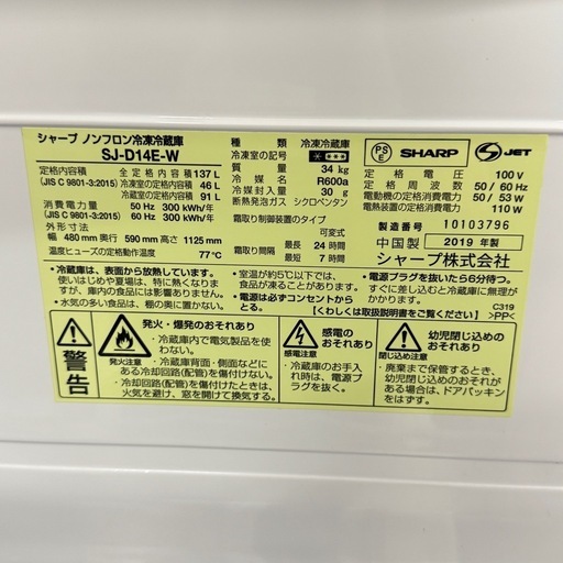 A1582?配送・設置?♻️‼️ 2019年製シャープ2ドア冷蔵庫137L SJ-D14E-W?
