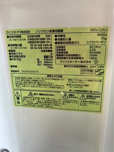 【中古】店長オススメ  3ドア冷蔵庫　アイリスオーヤマ　24年製【II160】