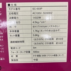 【未使用】OZMA スチームクリーナー SC-003Pの画像