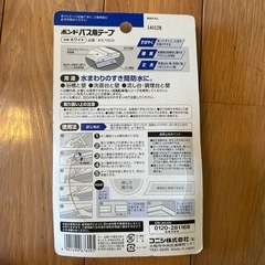 【未開封品】ボンドバス用テープの画像