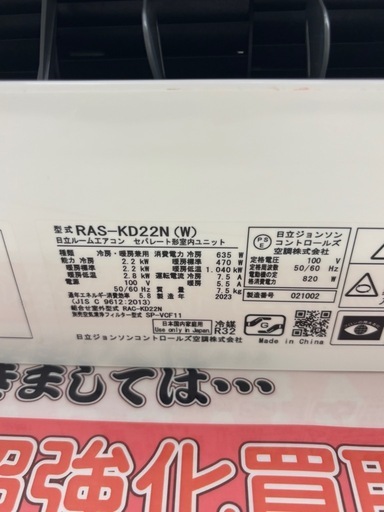 ★1003『2.2kwエアコンお探しの方必見！』ヒタチ ルームエアコン2.2kw　 RAS-KD22N（2023年製）100V　 リサ