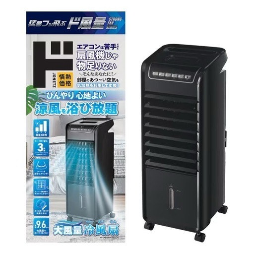 ドンキ 冷風機