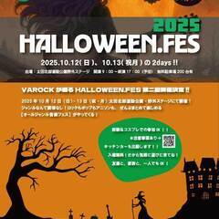 HALLOWEEN.FES　2025