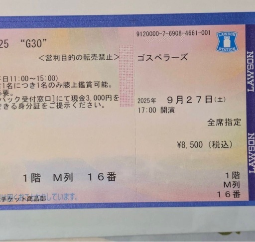 ゴスペラーズ　沖縄　9月27日（土）チケット