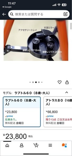 スコープテック　ラプトル60  天体望遠鏡　美品