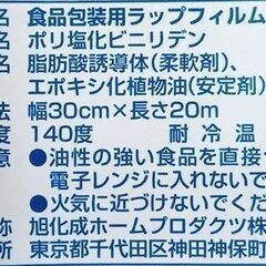 ﾗｯﾌﾟ30cm×20m×3本=300円の画像