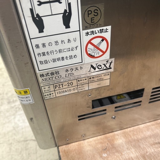 6547 2015年製 ネクスト 石窯 ピザ オーブン PZT-20 W57D60H45cm 単相200V 2.85kw 400度