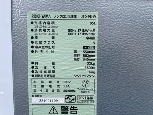 【2509019】アイリスオーヤマ 前開き冷凍庫 IUSD-9B 2021年製
