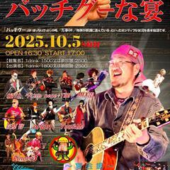 Burn☆LIVE☆EVENT 『バッチグーな宴　Vol.1』2...