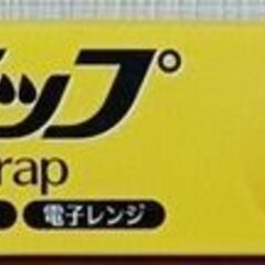 ﾗｯﾌﾟ30cm×20m×1本=100円