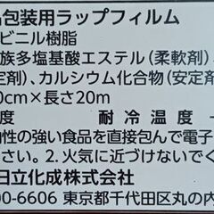 ﾗｯﾌﾟ30cm×20m×1本100円の画像