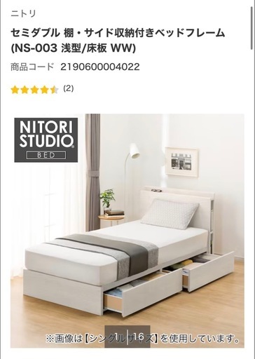 ニトリ収納付きベッドフレーム&マットレス（1ヶ月 のみ使用）
