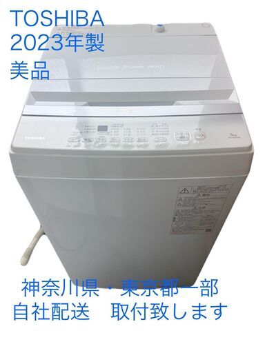 TOSHIBA（東芝） 全自動洗濯機 AW-5GA2 2023年製