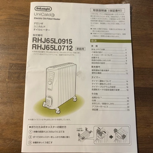 デロンギ　ユニカルド　オイルヒーター　RHJ65L0915 RHJ65L0712