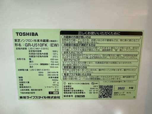 TOSHIBA 冷蔵庫 GR-U510FK(EW)