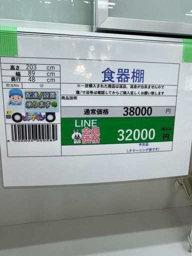 完売致しました　?LINE会員限定スペシャル価格?【食器棚】　32000円  27ー124