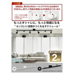 ライティングダクトレール　2m 白の画像