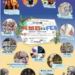 福島天然石ミニFes