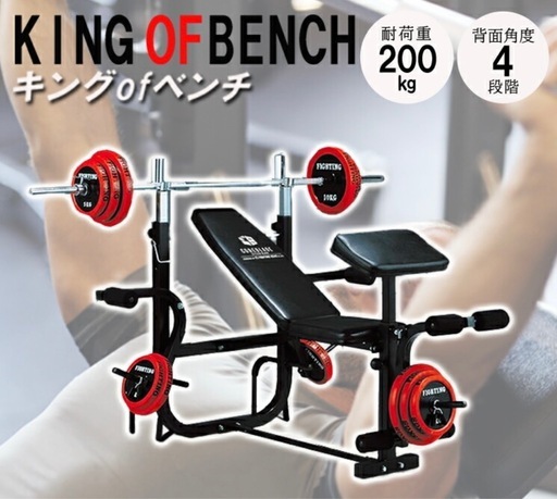 ファイテングロード　ベンチプレスセット　ホームジム　筋トレ　値下げ不可