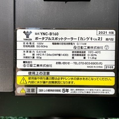 ポータブルスポットクーラー”カンゲキくん2”
の画像