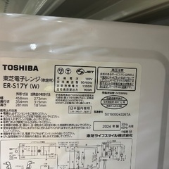 【トレファク イオンモール常滑店】電子レンジ　TOSHIBA ER-S17Y 2024年製をご紹介！の画像
