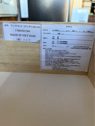 I2301 チェストラック　収納棚　飾り棚　美品　