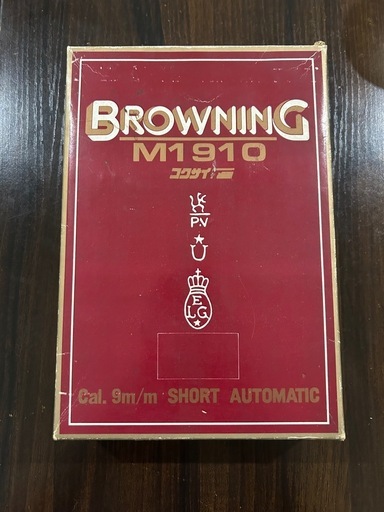 【値下げ】モデルガン　ブローニングM1910