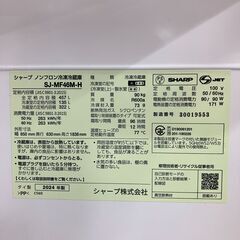 【取りに来られる方限定】　SHARP SJ-MF46M-H 2024年製　457Ｌの画像
